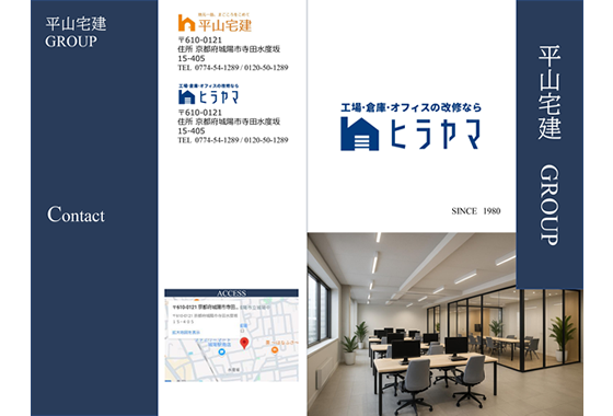 会社パンフレット